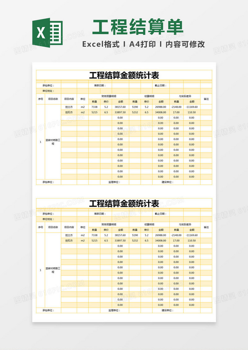 黄色简约工程结算金额统计表excel模版