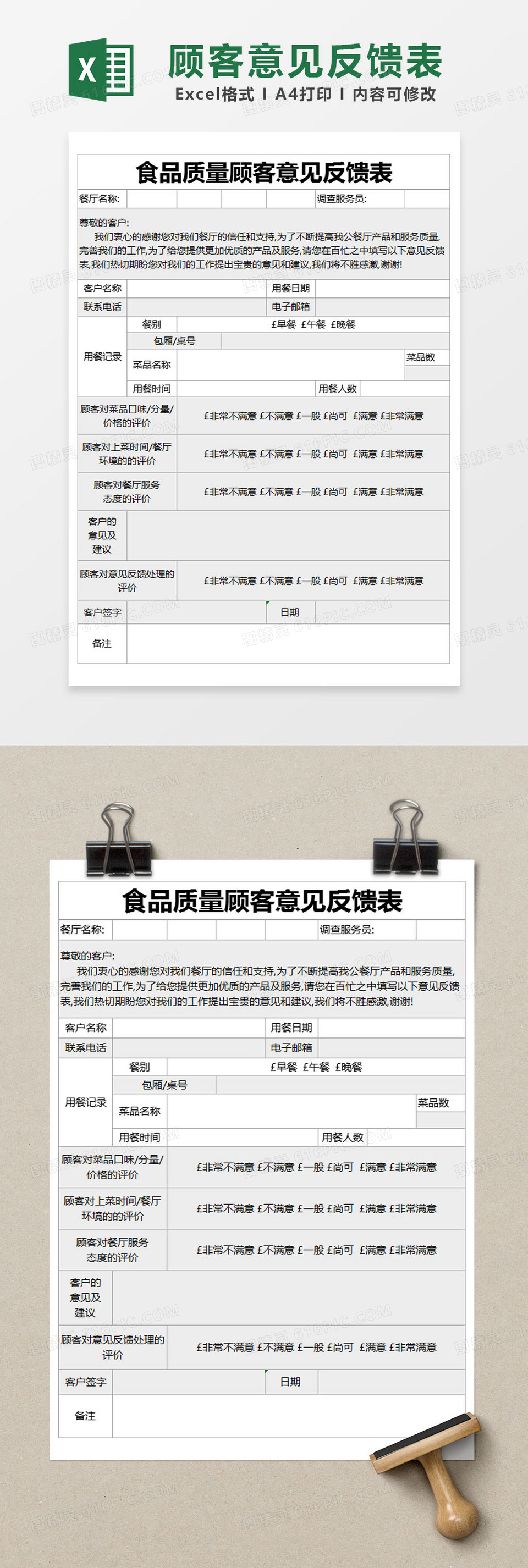 灰色简约食品质量顾客意见反馈表excel模版