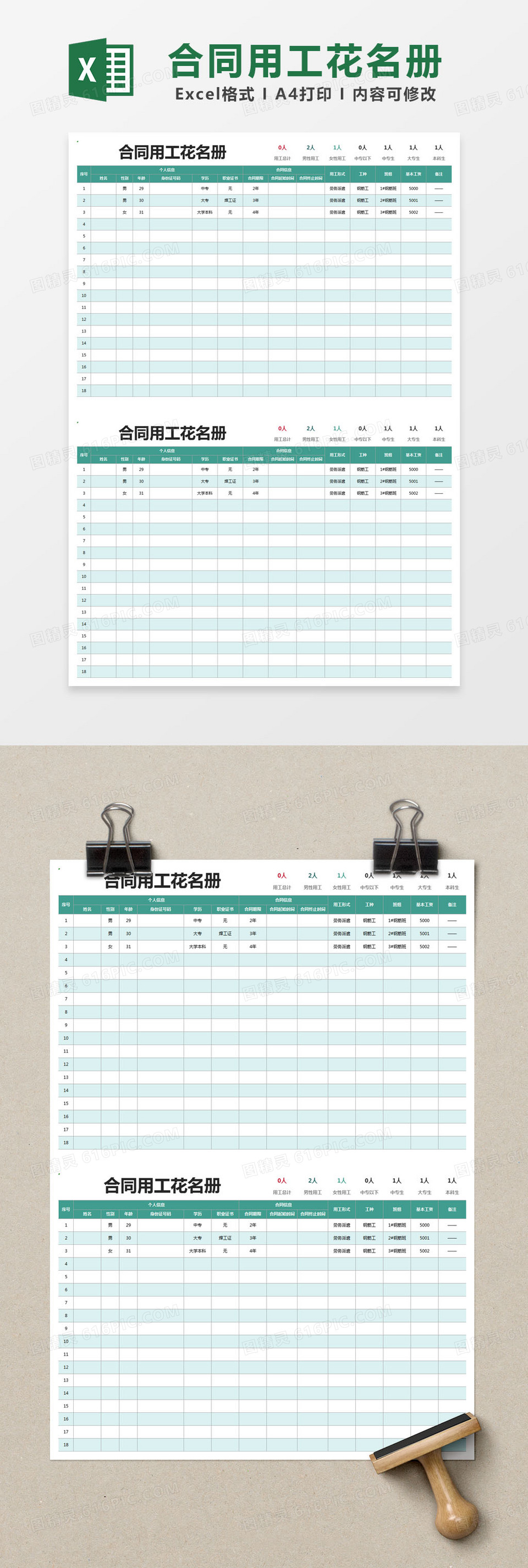 蓝色简约合同用工花名册excel模版