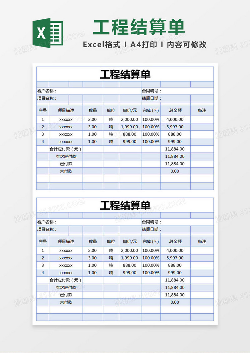 简单工程结算单excel模版