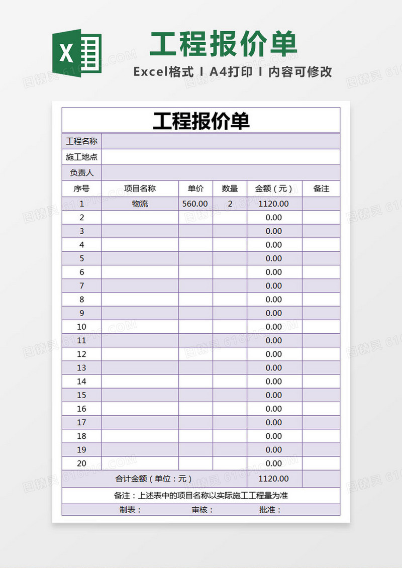 紫色简约工程报价单excel模版
