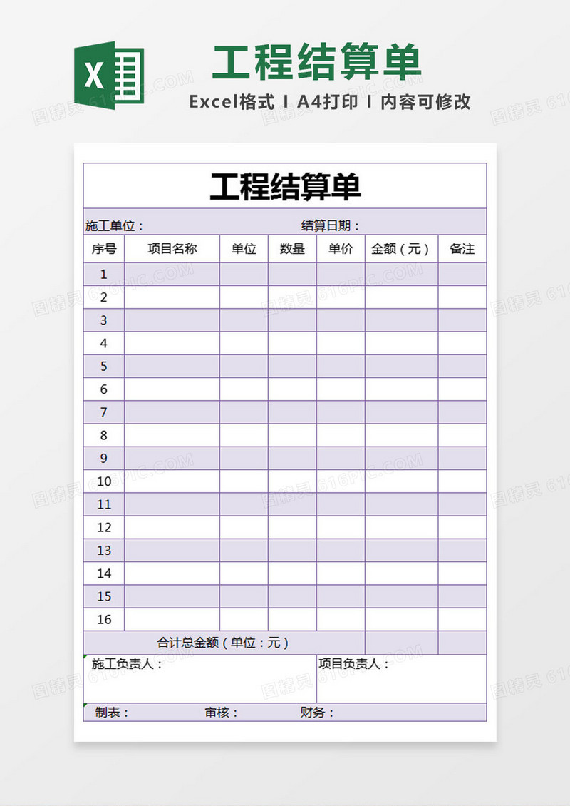 紫色简单工程结算单excel模版