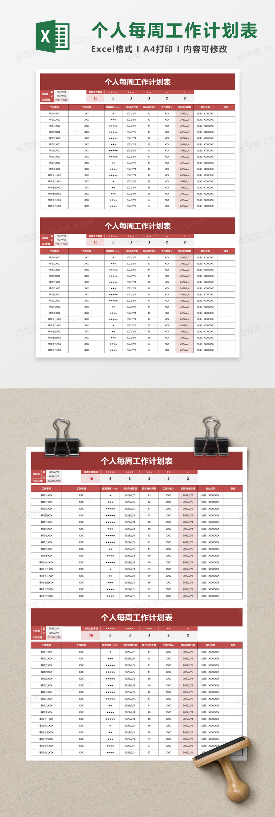 个人每周工作计划表excel模板