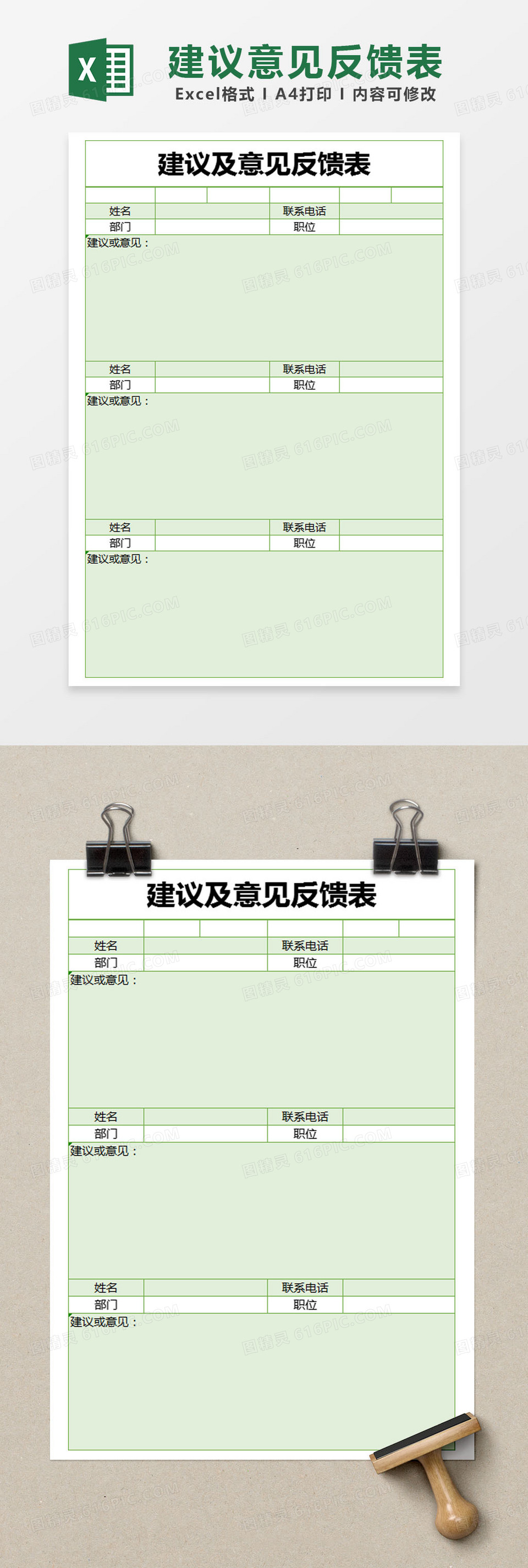 绿色简约建议及意见反馈表excel模版