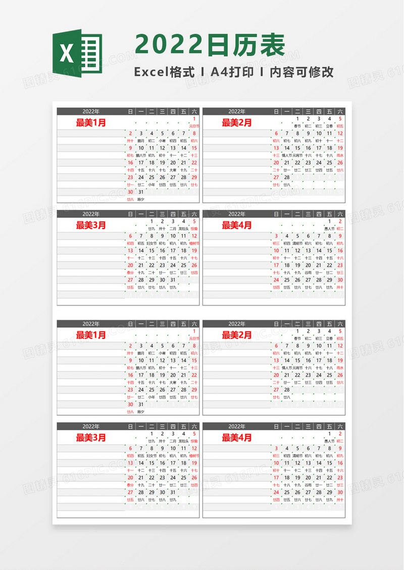 简洁精美2022日历表excel模板