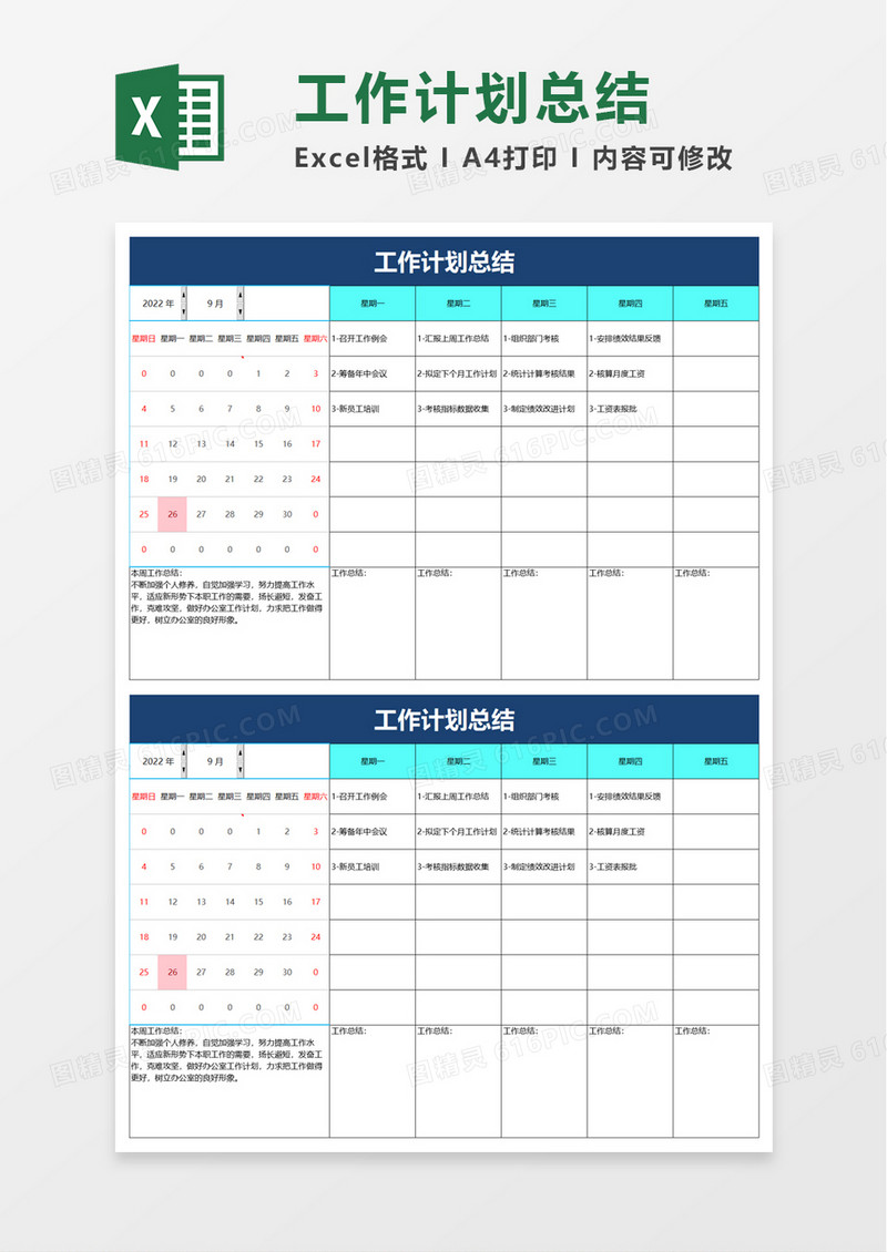 公司工作计划总结excel模板