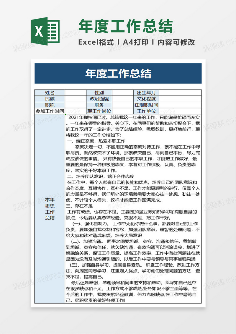 公司年度工作总结excel模板