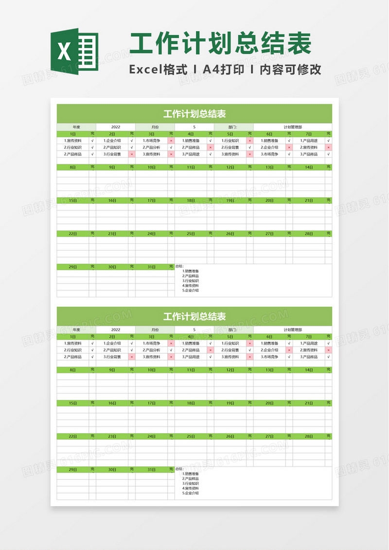 清新工作计划总结表excel模板