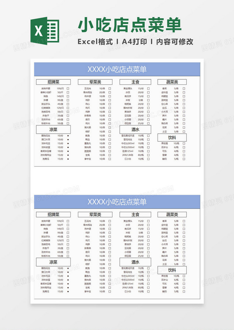 淡蓝简约小吃店点菜单