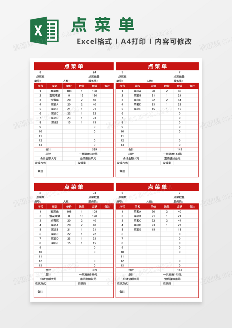 餐馆点菜单Excel模板