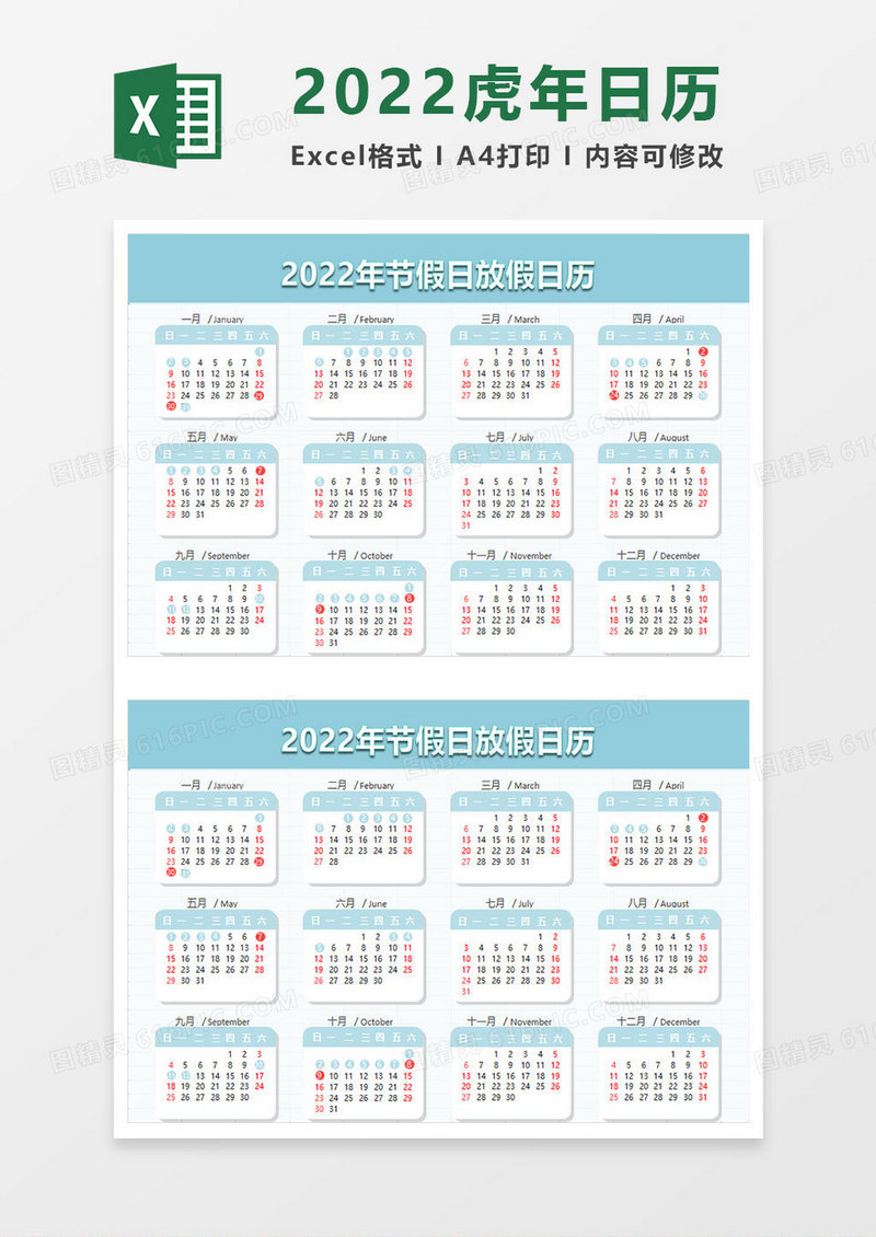 水绿色简约2022节假日放假日历