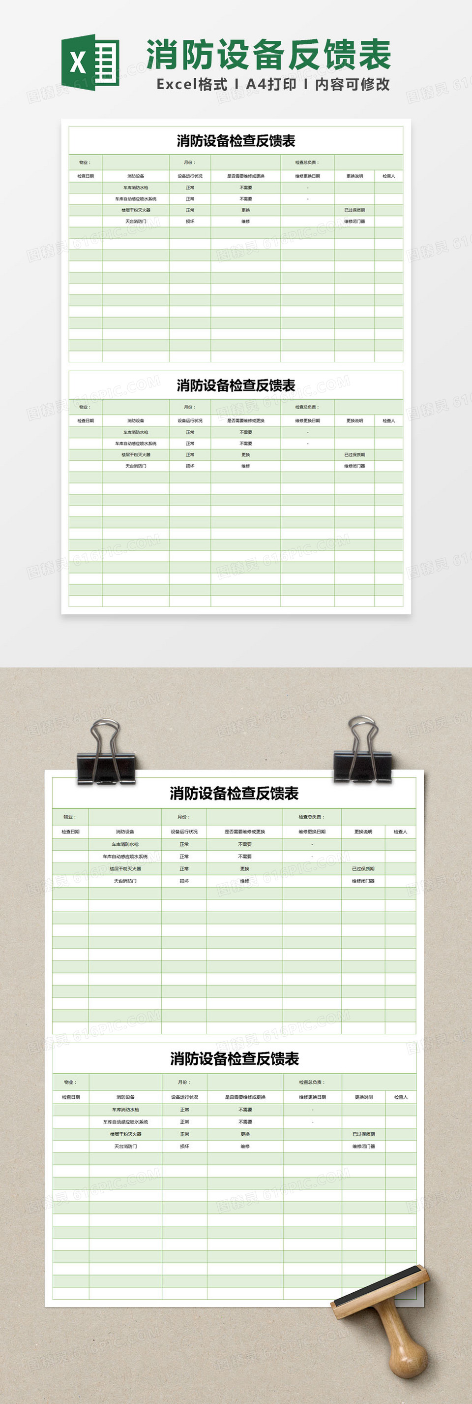 绿色简约消防设备检查反馈表excel模版