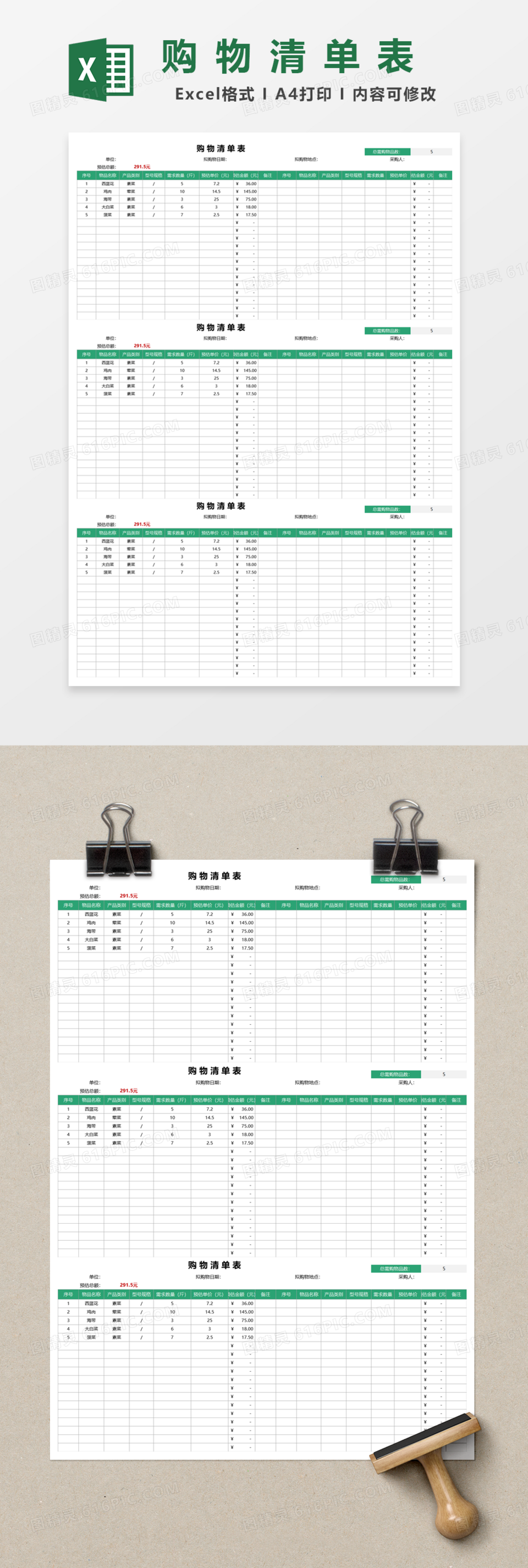 购物清单表Excel模板