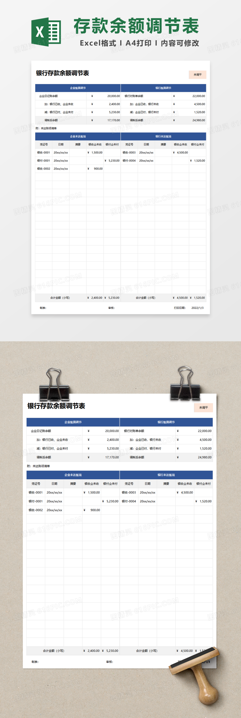 精美银行存款余额调节表Excel模板