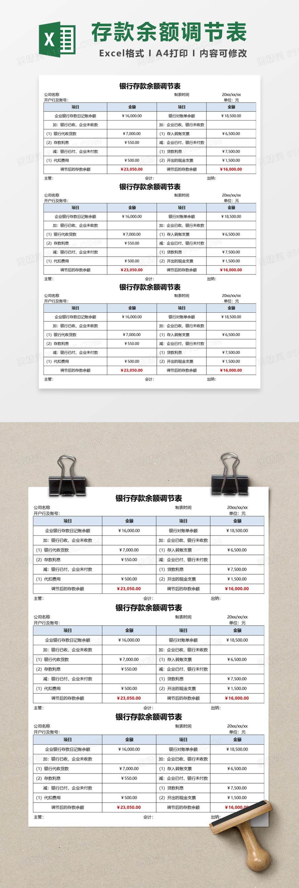 财务实用银行存款余额调节表Excel模板