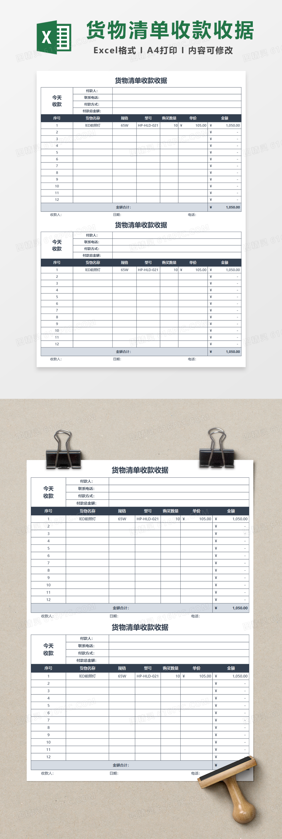 货物清单收款收据Excel模板