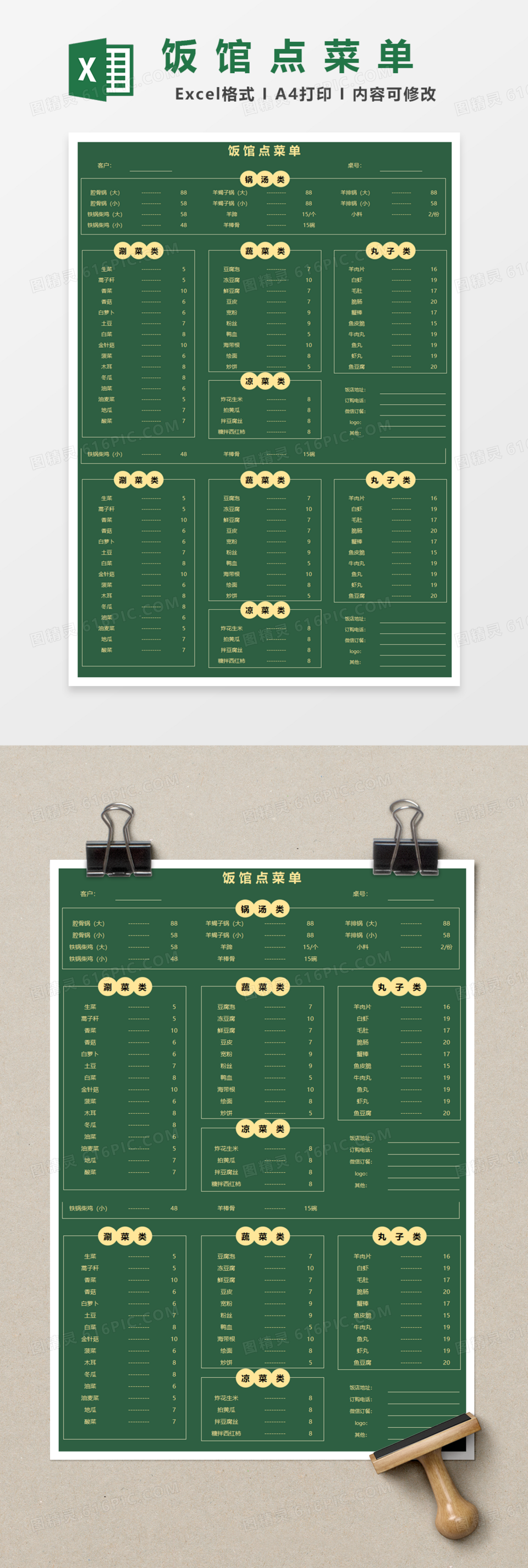 精美饭馆点菜单Excel模板