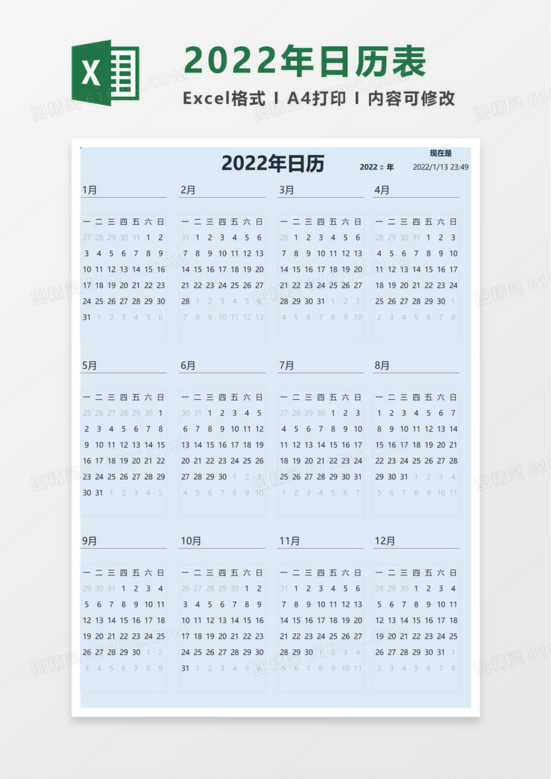 唯美2022年日历excel模板