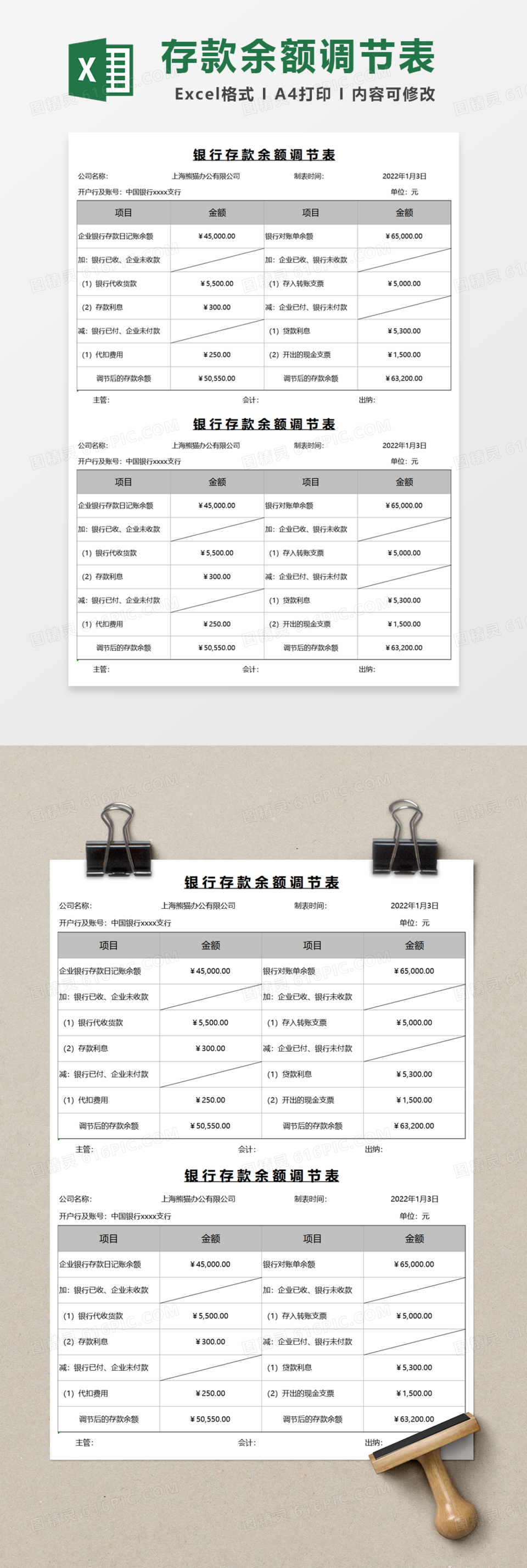 通用银行存款余额调节表Excel模板