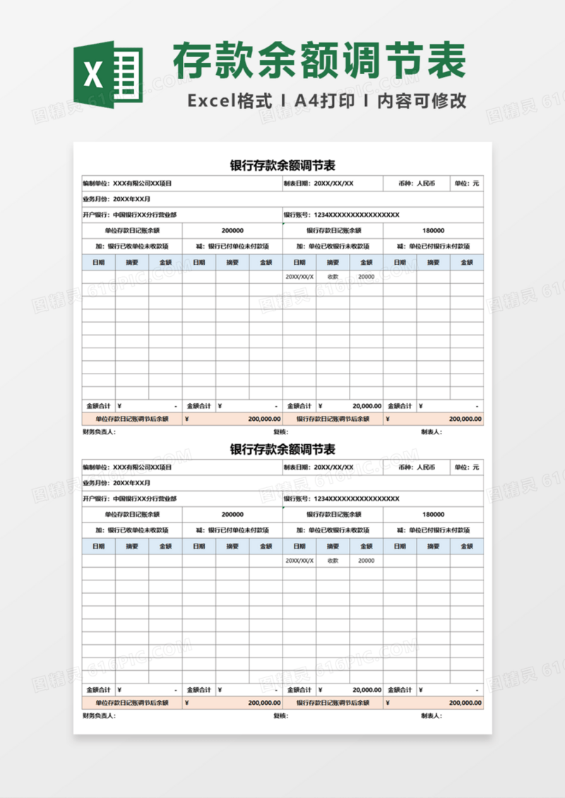 简洁实用银行存款余额调节表Excel模板