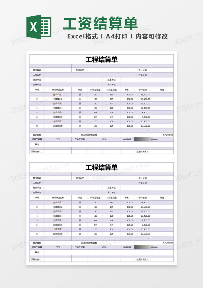 简约紫色工程结算单excel模版