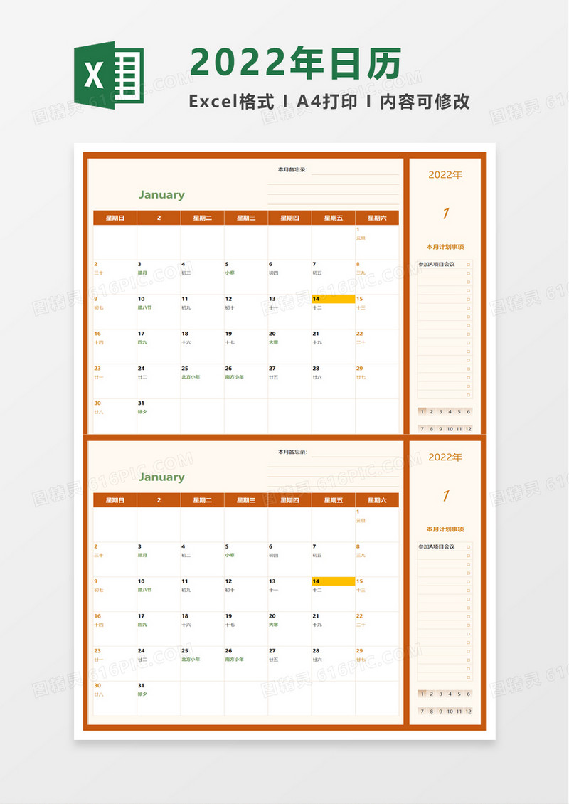 精美简洁2022日历excel模板