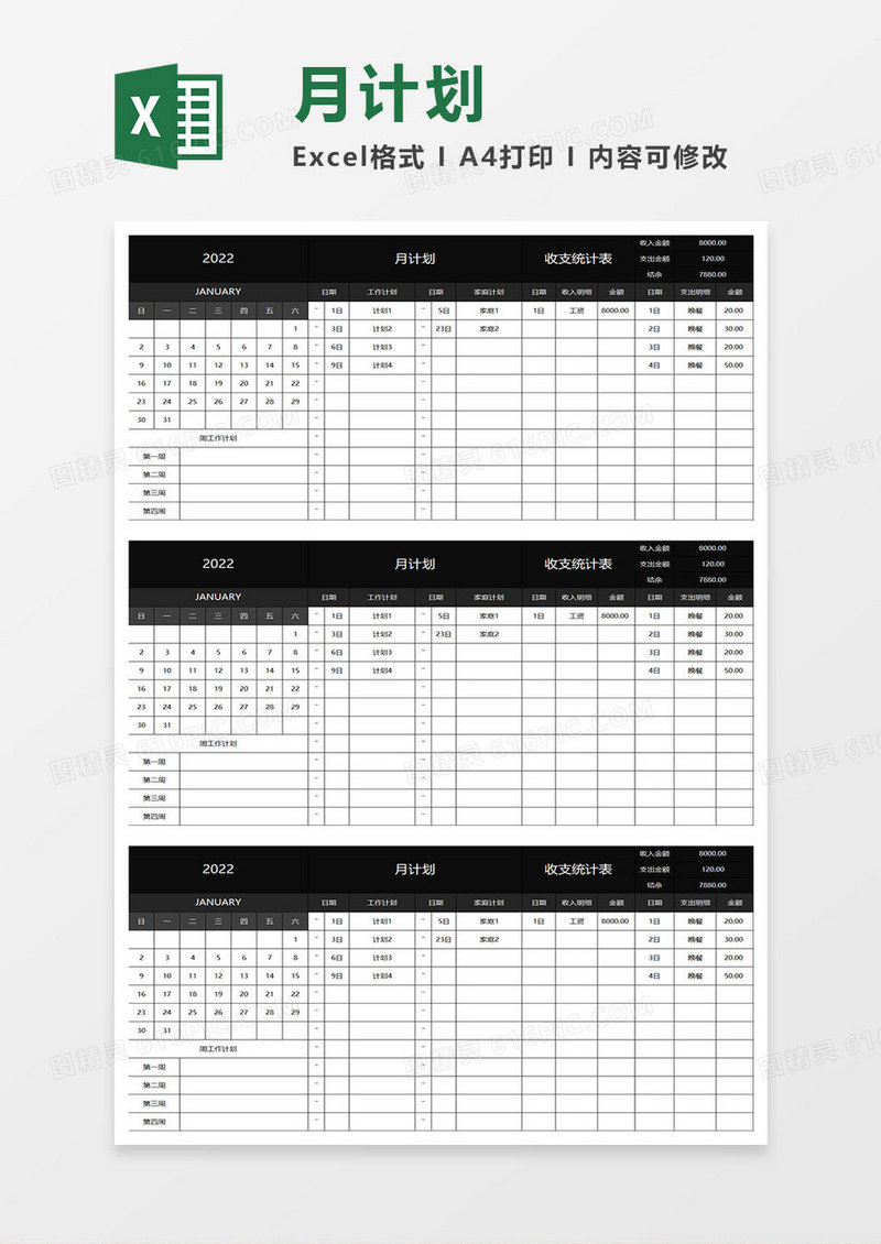 黑色商务月计划表