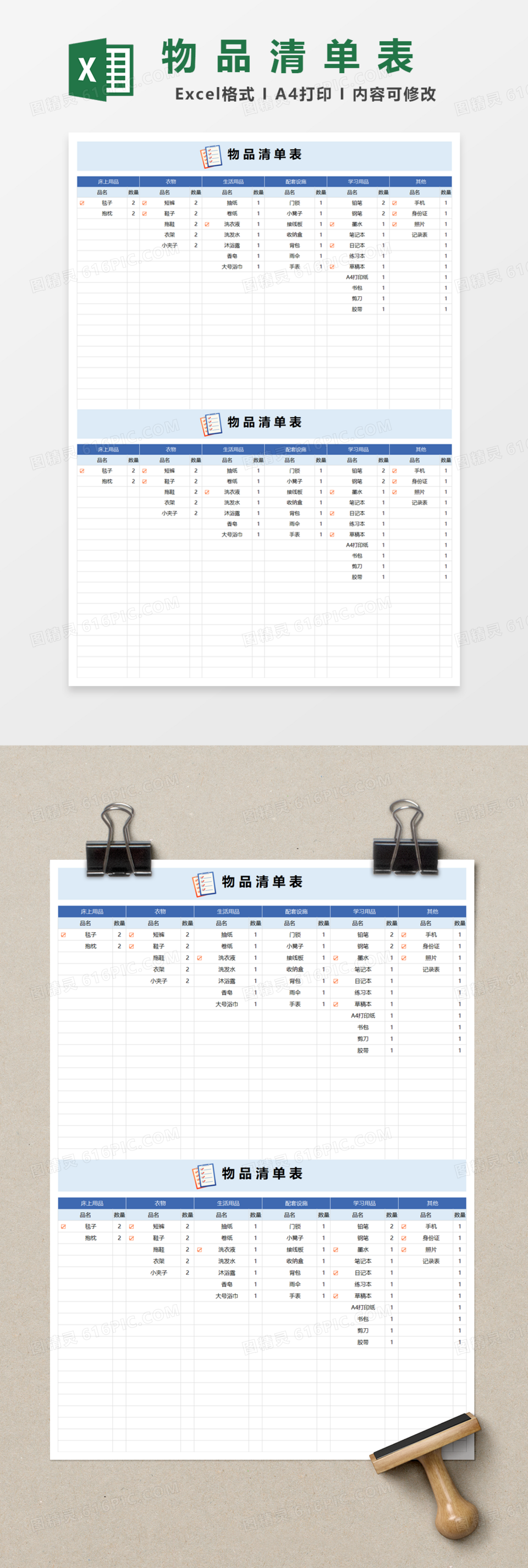 物品清单表Excel模板