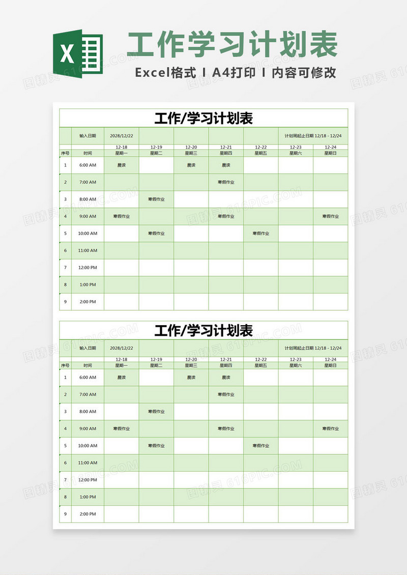 绿色简约工作学习计划表excel模版