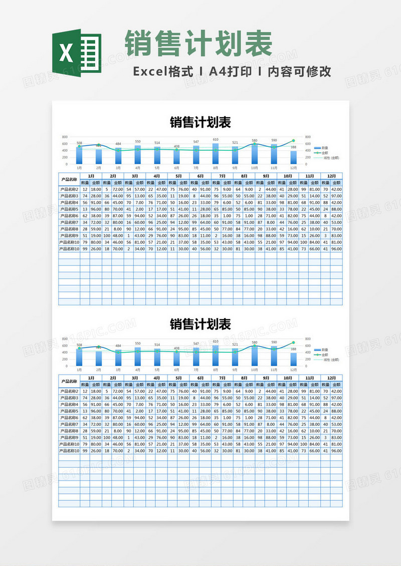 蓝色简约销售规划计划表excel模版