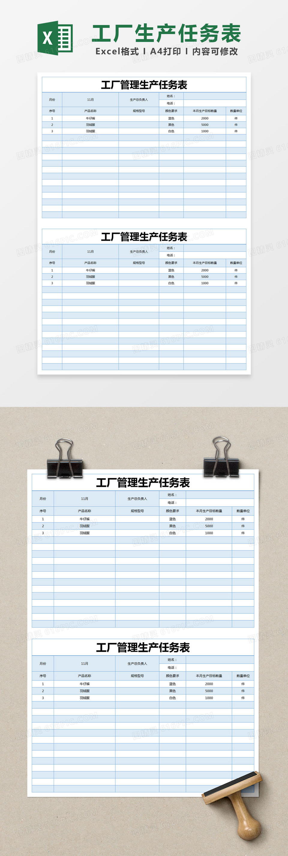 蓝色简约工厂管理生产任务表excel模版