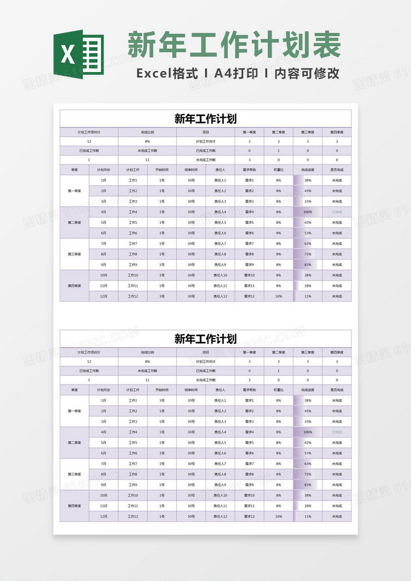 紫色简约新年工作计划excel模版