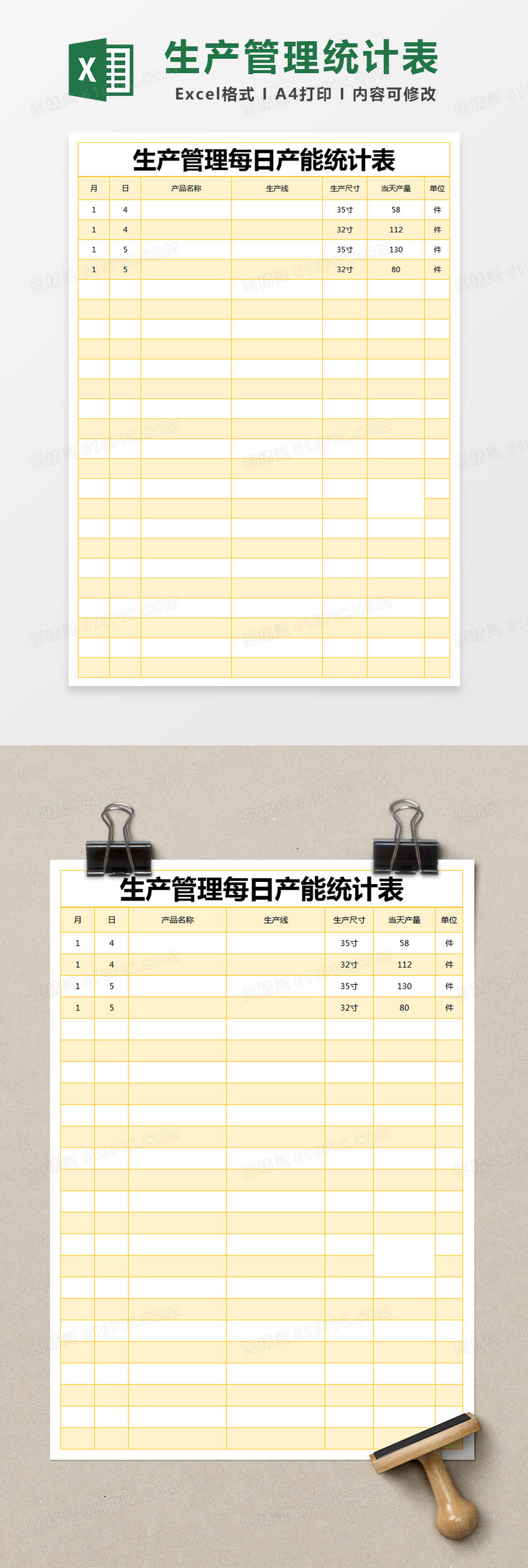 黄色简约生产管理每日产能统计表excel模版