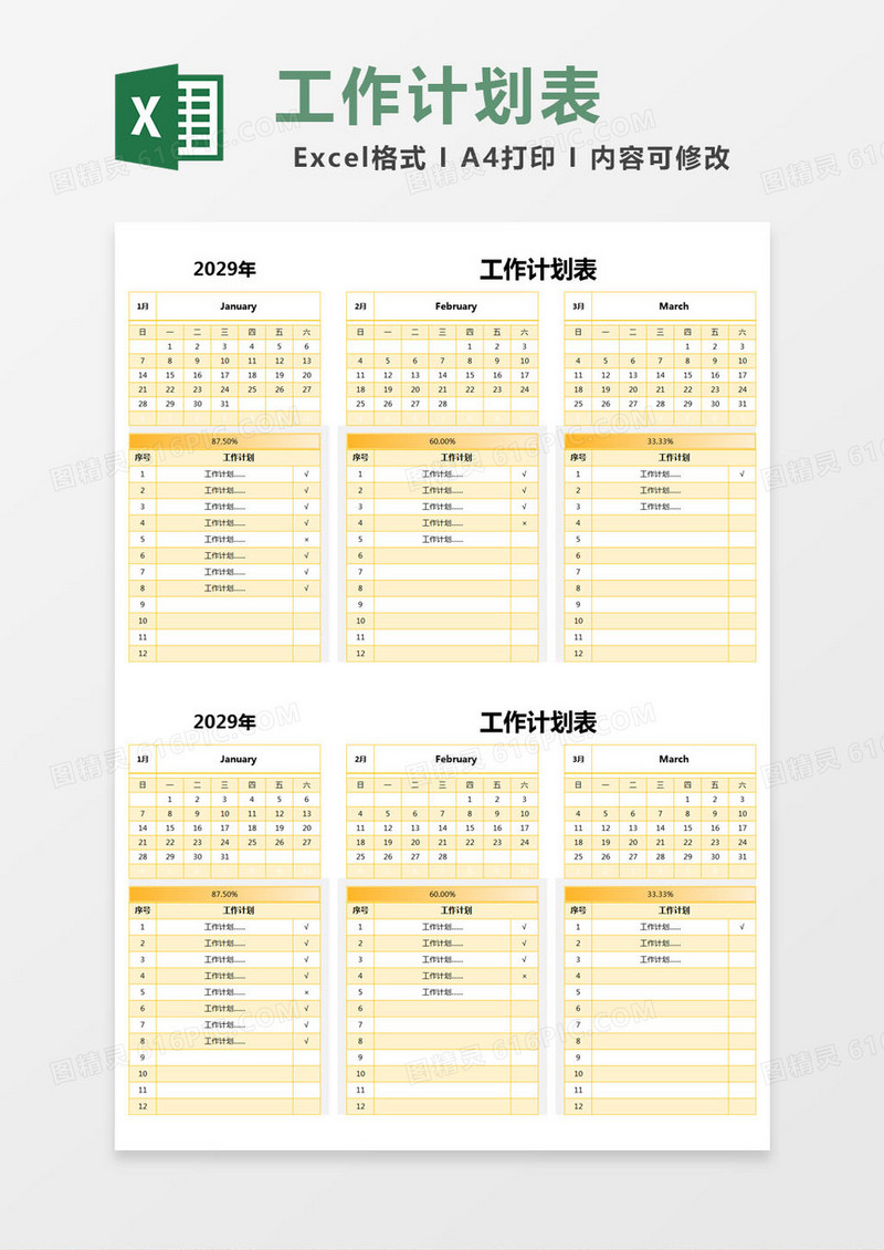 黄色简约员工工作计划表excel模版