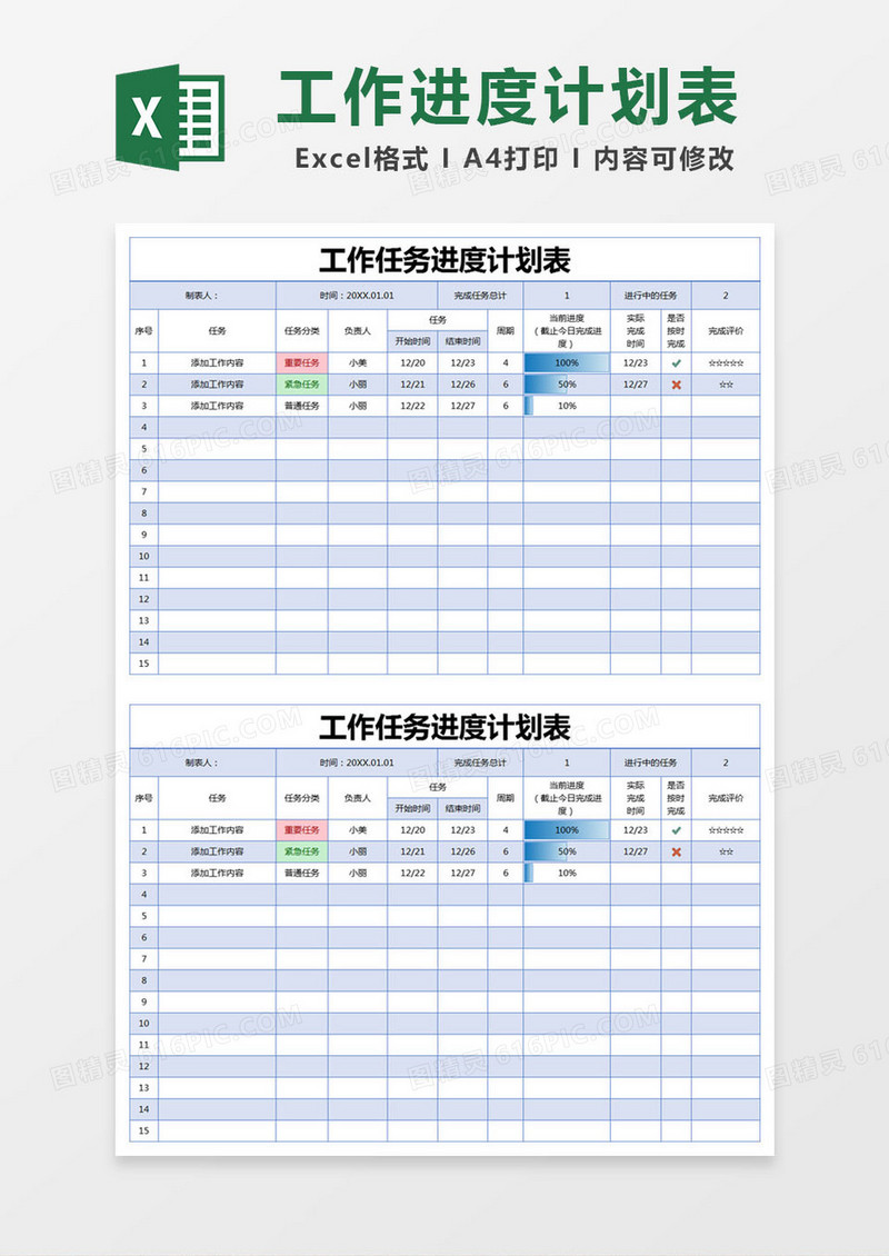 蓝色简约工作任务进度计划表excel模版