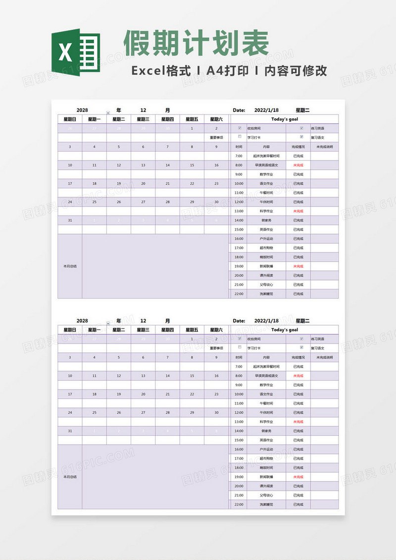 紫色简约工作学习规划表excel模版