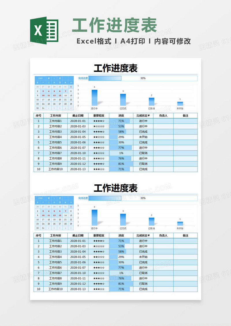 蓝色简约工作进度表excel模版