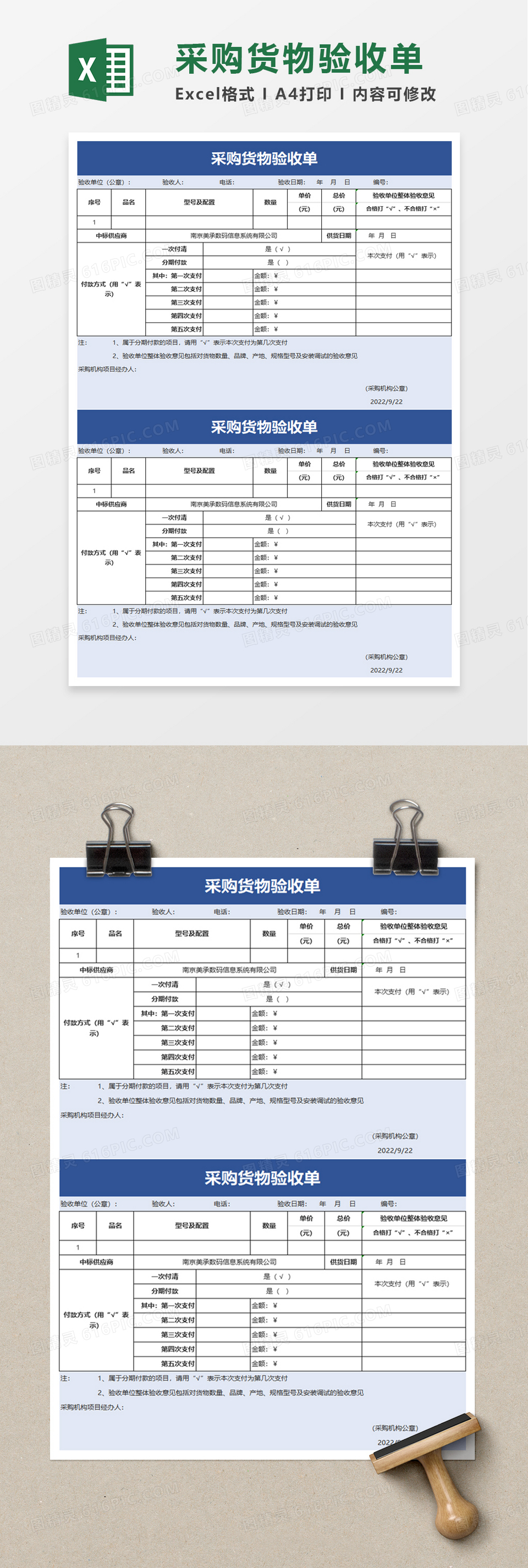 采购货物验收单excel模板