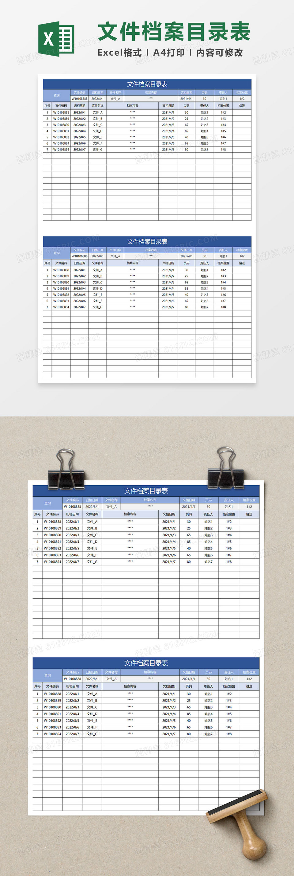 蓝色简约文件档案目录表