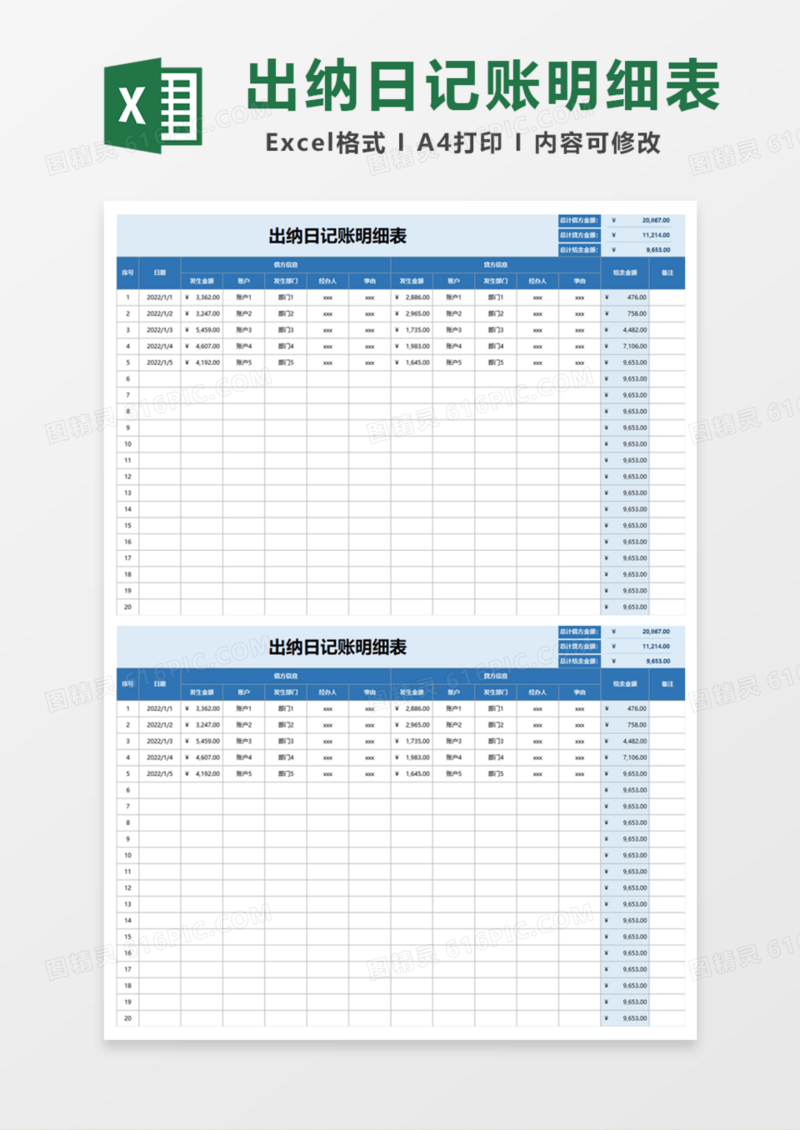 出纳日记账明细表Excel模板