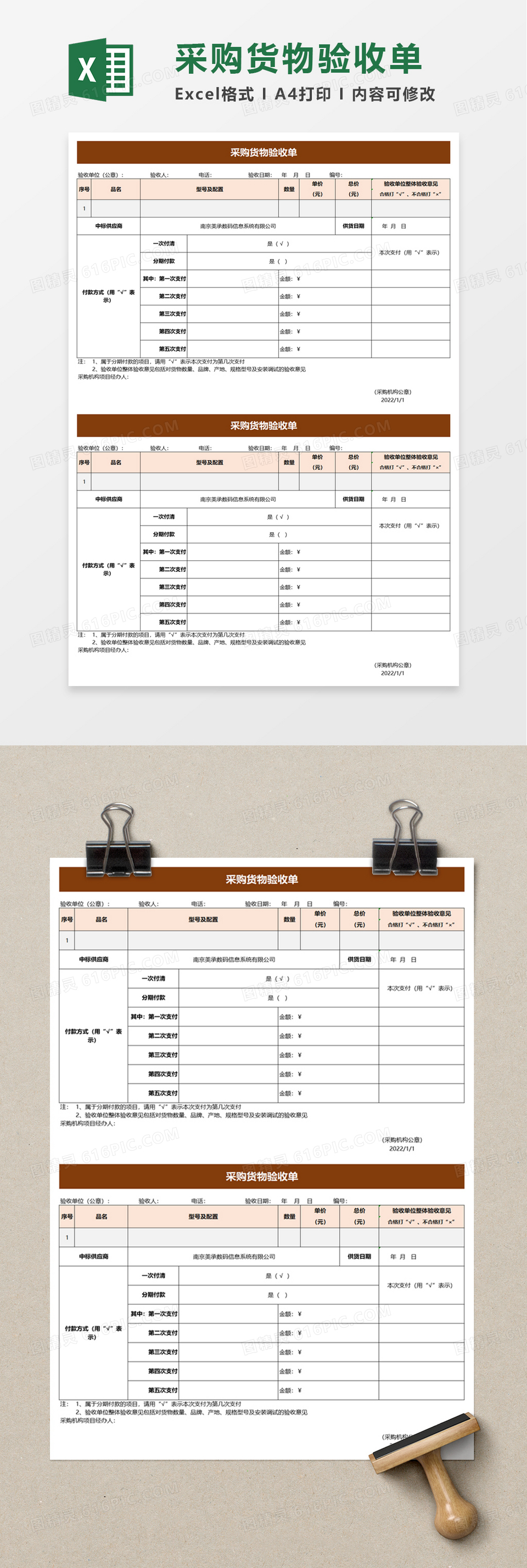 简单采购货物验收单excel模板