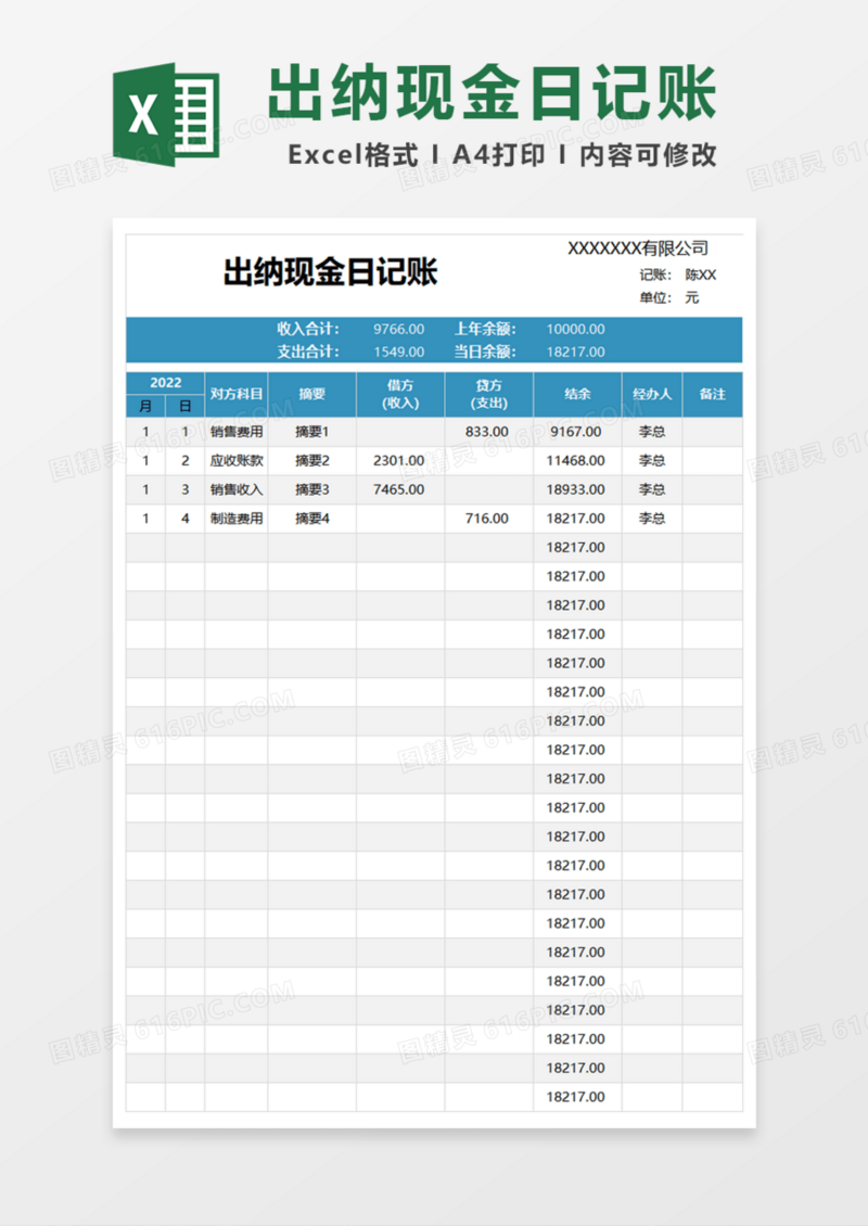 简明实用出纳现金日记账Excel模板