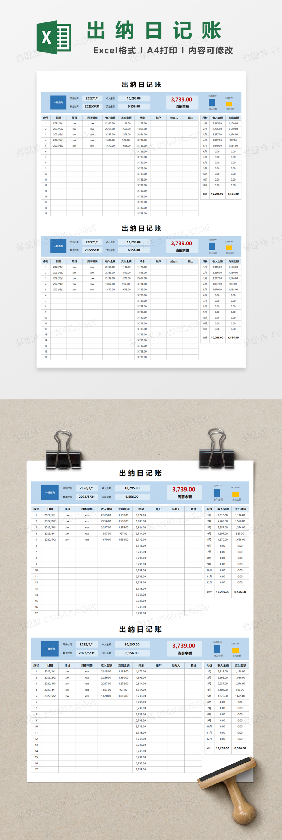 出纳日记账Excel模板