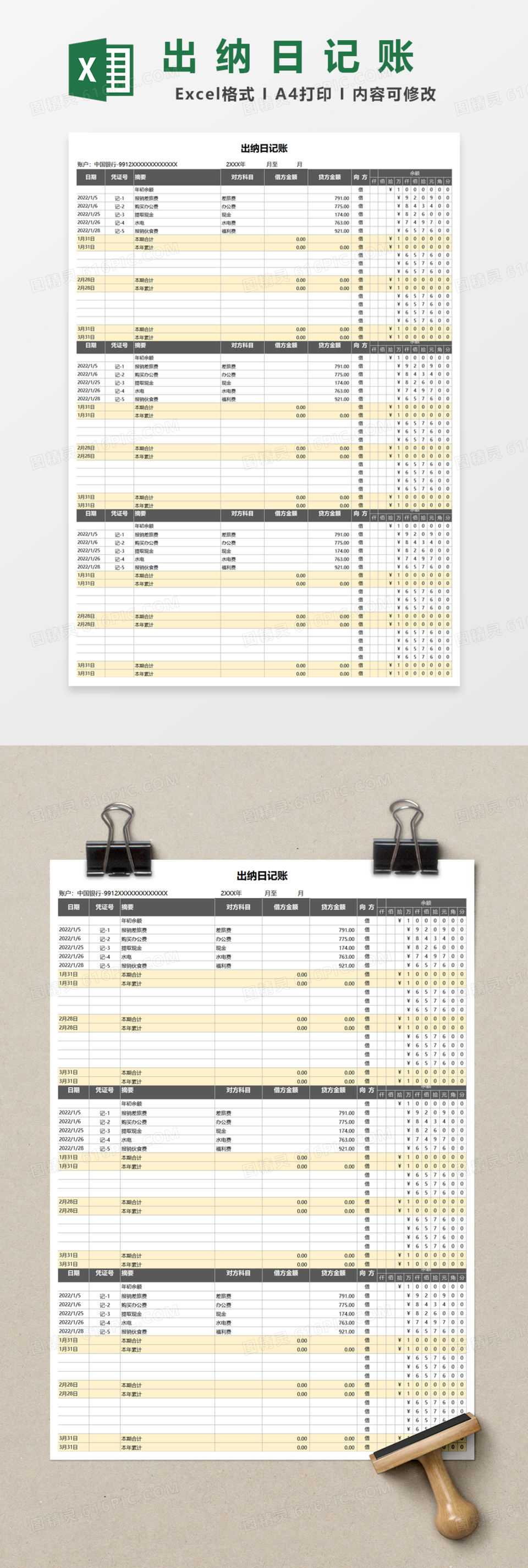 实用简洁出纳日记账Excel模板