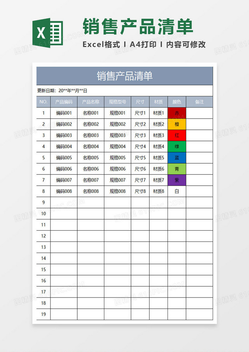 蓝灰简约销售产品清单