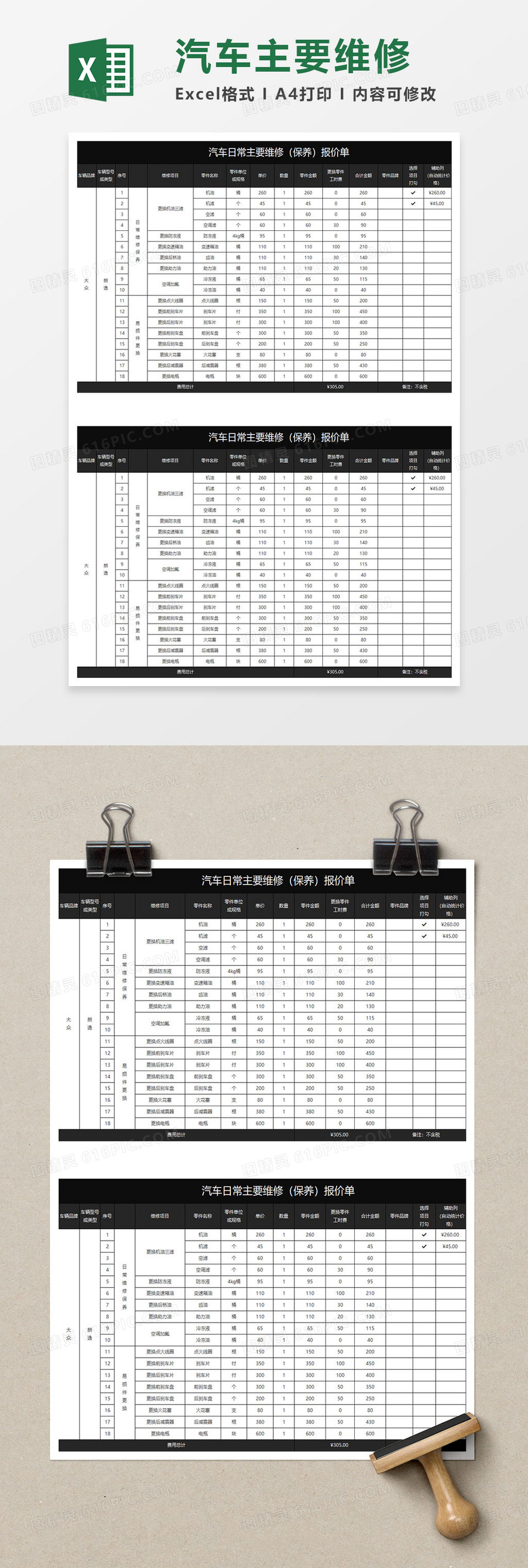 黑色简约汽车日常主要维修（保养）报价单
