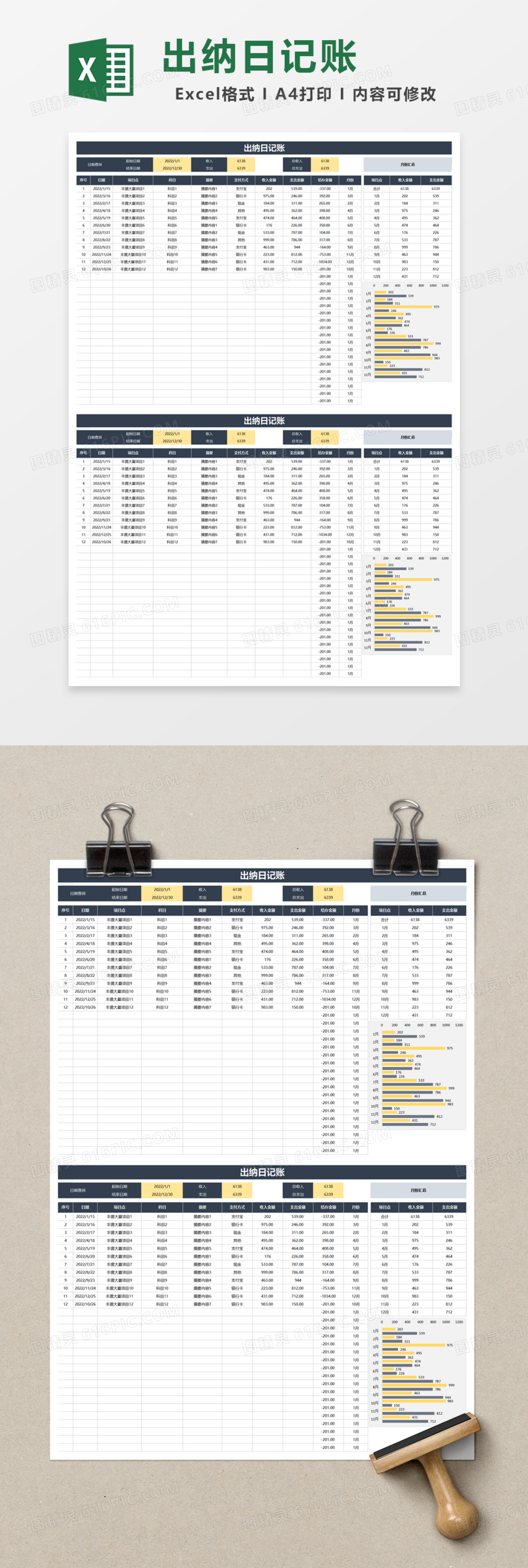 简洁出纳日记账Excel模板