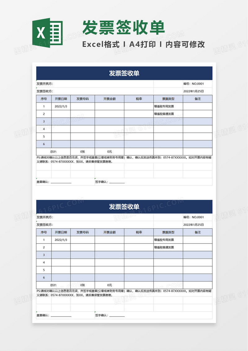 简约简洁发票签收单excel模板