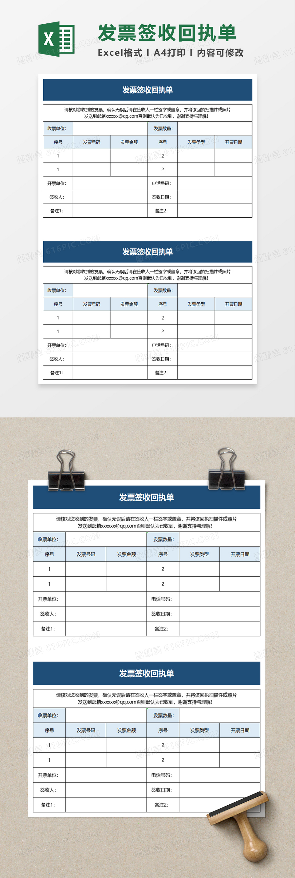 发票签收回执单excel模板