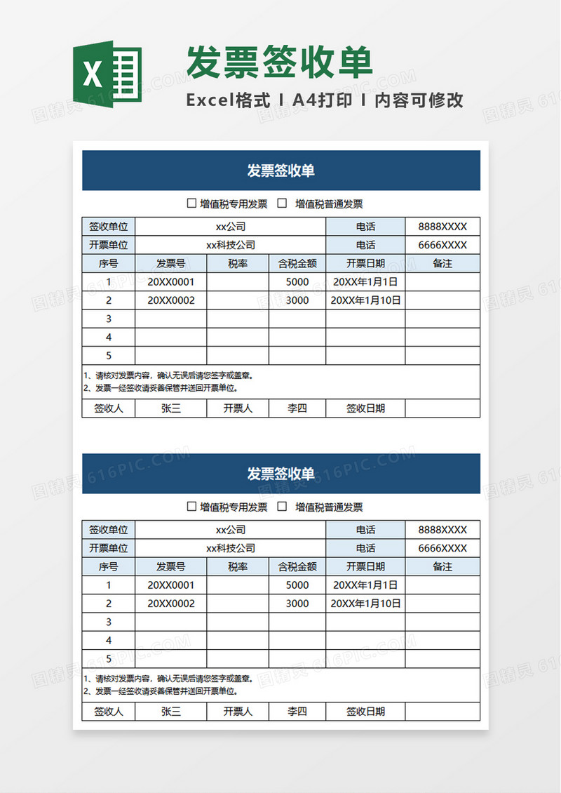 简洁发票签收单excel模板